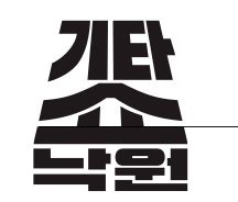 기타쇼 낙원