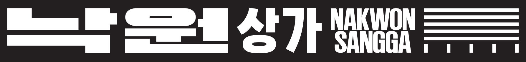 낙원상가